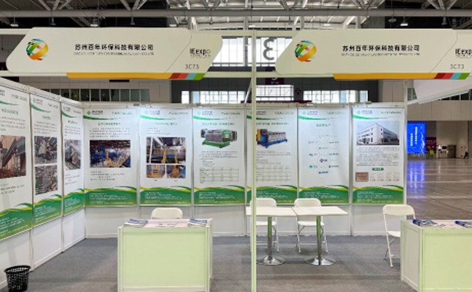 完美落幕丨百年環(huán)保亮相第23屆中國(guó)環(huán)博會(huì)（深圳特別版）
